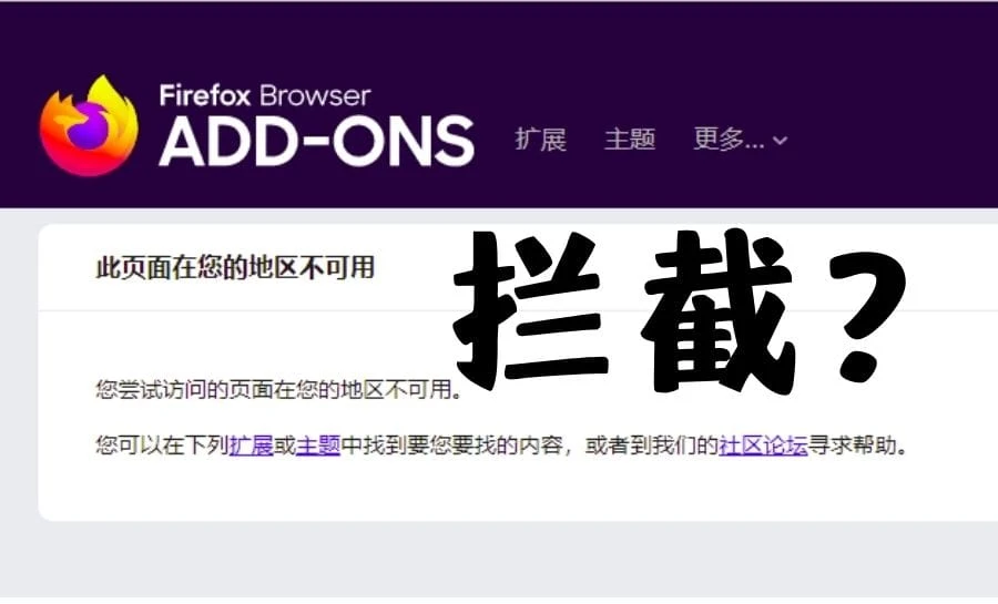 火狐浏览器阻止中国用户下载AdBlock等多款知名广告拦截扩展-小N同学