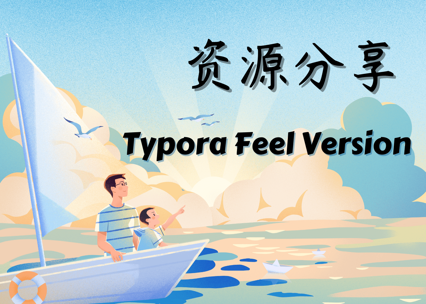 Typora免费版分享-小N同学
